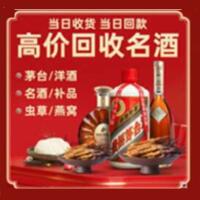 寻甸县烟酒回收:茅台酒,酒瓶,洋酒,名酒,冬虫夏草,老酒,寻甸县跃国烟酒经营部